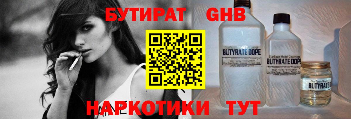 Карпинск  Бутират жидкий экстази  Вход с VPN 