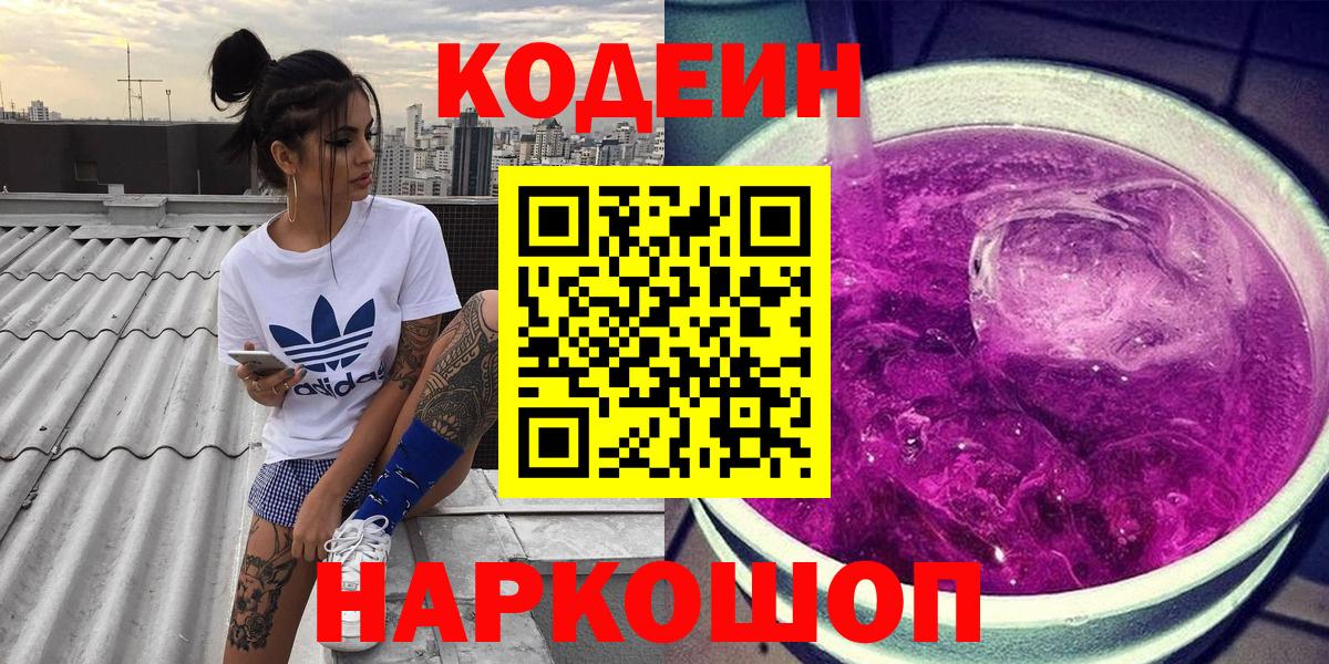 Кодеин Purple Drank  Codein Purple Drank  Вход с VPN  Карпинск 