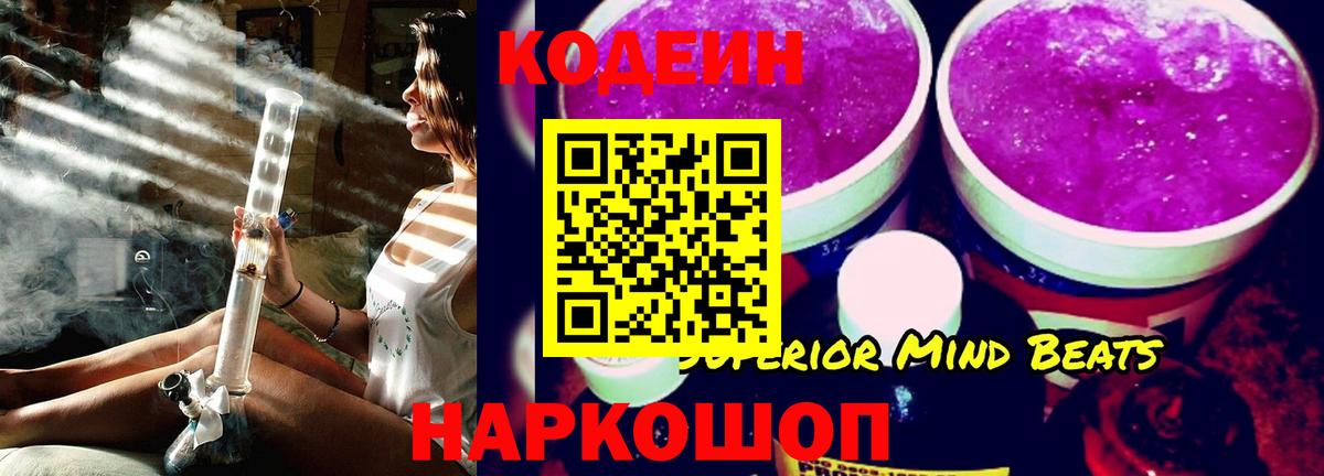 Кодеиновый сироп Lean напиток Lean (лин) Карпинск